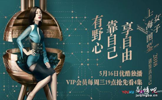 《上海女子图鉴》_第1集_分集剧情
