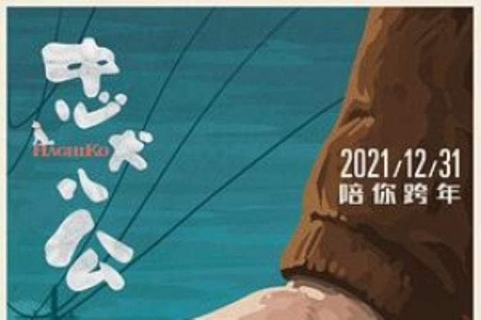 [原创][吾爱原创]剧情《忠犬八公》电影解说文案-[原创首发]-吾爱文案网