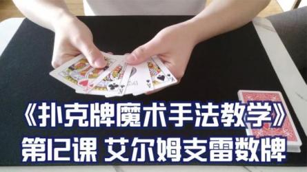 手法牌教学-课程-网盘资源分享