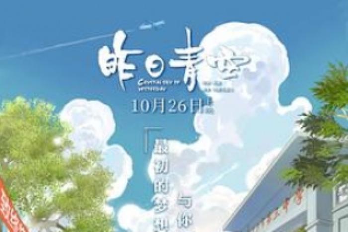 [原创][吾爱原创]动画电影《昨日青空》解说文案 解说稿-[原创首发]-吾爱文案网