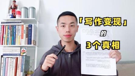 大象学苑：师北宸万能写作法21天写作训练营，轻松应对你几乎所有的写作场景！-课程-网盘资源分享