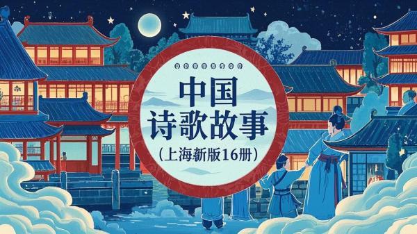 十六册沪新版，诗画忆当年。[原创]