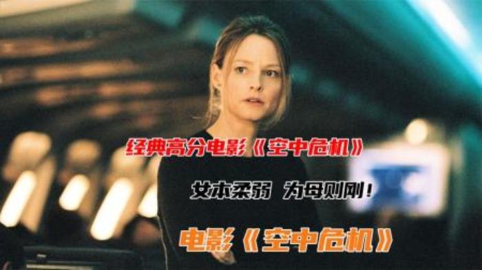 [原创][独家原创]惊悚电影《空中危机》解说文案-[原创首发]-吾爱文案网