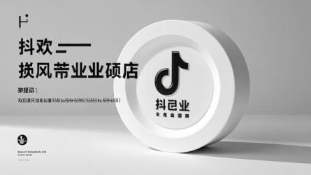 [原创]抖音企业店铺可以绑定几个抖音号？保证金多少？