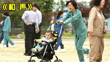 [文]剧情片《和声》电影解说文案