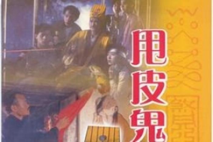 [原创][吾爱原创]恐怖片《甩皮鬼》电影解说文案-[原创首发]-吾爱文案网