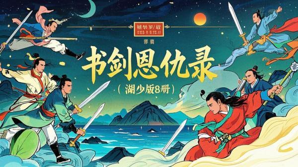 湖少书剑八册，忆往昔江湖梦。[原创]