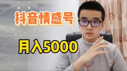 抖音6个月变现19w，日入500-3000完整版实操攻略教程_72-课程-网盘资源分享