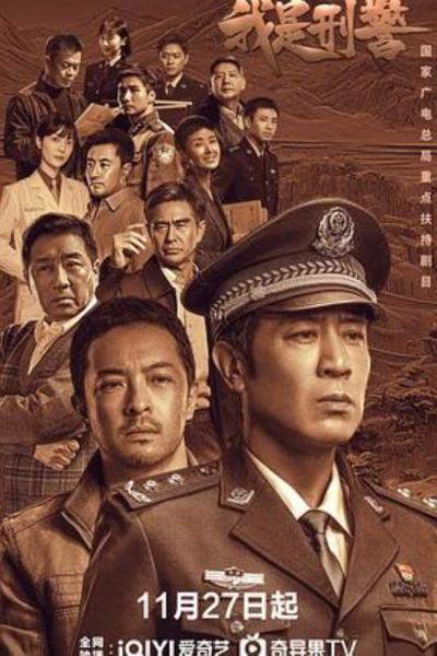 《我是刑警》给外行们讲讲什么是办案和推理？