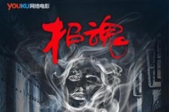 [原创][吾爱原创]恐怖片《招魂》电影解说文案-[原创首发]-吾爱文案网