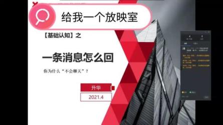 恋爱秘籍最强聊天集训营-课程-网盘资源分享