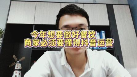 售价299的0基础入门抖音本地生活，降低餐饮运营成本课程-课程-网盘资源分享