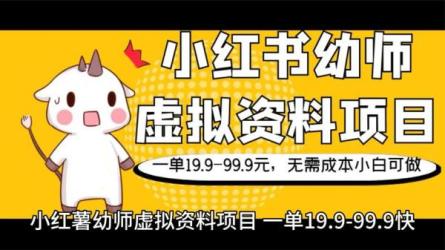 小红书幼师项目-课程-网盘资源分享