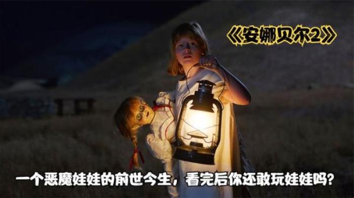 快速了解《安娜贝尔2：诞生》电影解说文案-[原创首发]-吾爱文案网