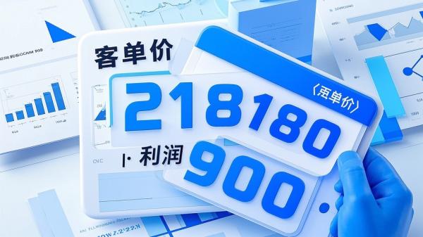 [原创]客单价2180元，利润900 +[吾爱独家]