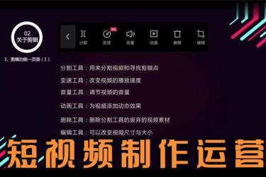 抖音短视频（运营加工具）-课程-网盘资源分享