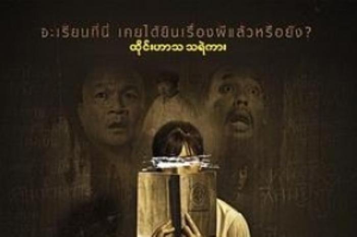 [原创][吾爱原创]恐怖片《校园鬼谈》电影解说文案-[原创首发]-吾爱文案网