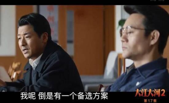 《大江大河》_第17集_分集剧情