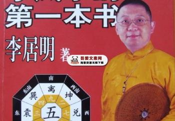 《学风水的第一本书》PDF电子版-[吾爱首发]