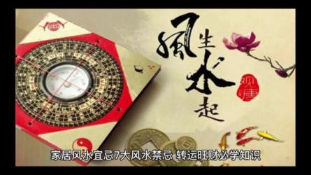 家居风水 转运秘籍-课程-网盘资源分享