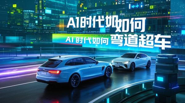 [原创]AI时代的弯道超车[吾爱独家]