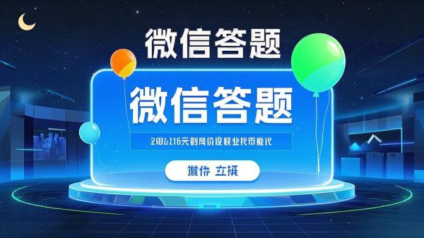 [原创]微信答题[吾爱独家]
