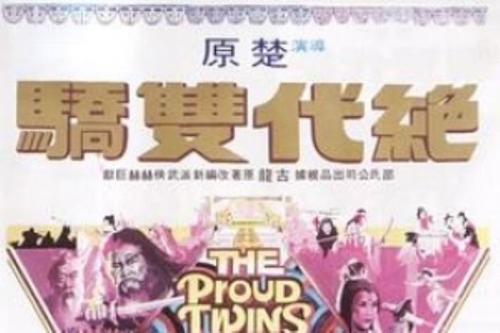 [原创][吾爱原创]喜剧武侠《绝代双骄》电影解说文案-[原创首发]-吾爱文案网