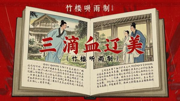 [原创]三滴血[辽宁美术出版社][绘画 杨青华 杨久华][竹楼听雨制作][双翻页][独家]