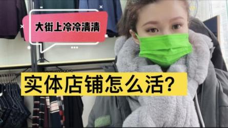 打响实体行业翻身仗-课程-网盘资源分享