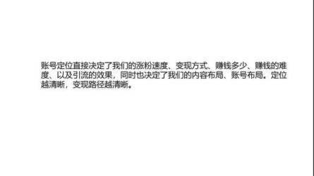 抖音赚钱必修课，8大模块带你找准拍摄方向和人设定位_13-课程-网盘资源分享