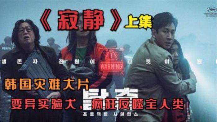 [原创][独家原创]惊悚灾难《寂静》电影解说文案-[原创首发]-吾爱文案网