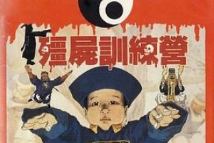 [原创][吾爱原创]恐怖《僵尸训练营》电影解说文案-[原创首发]-吾爱文案网