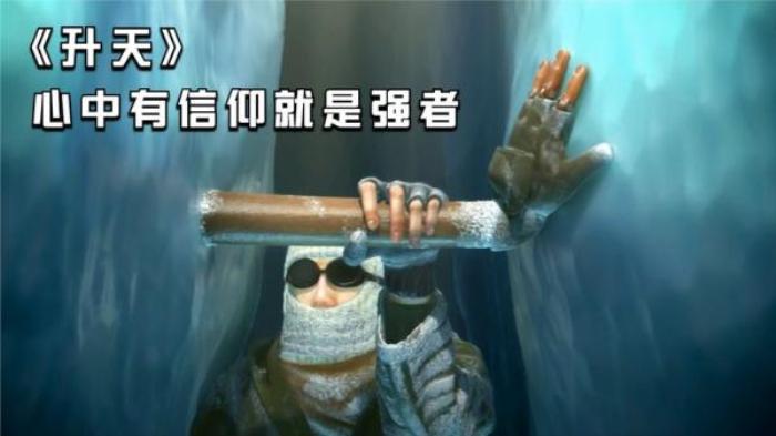 男子为了心中的信仰，不惜一切爬上雪山顶峰，励志动画《升天》电影解说文案-[原创首发]-吾爱文案网