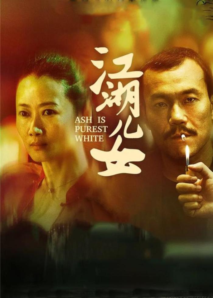 小吾说电影，国产剧情片《江湖儿女》电影解说文案-[原创首发]-吾爱文案网