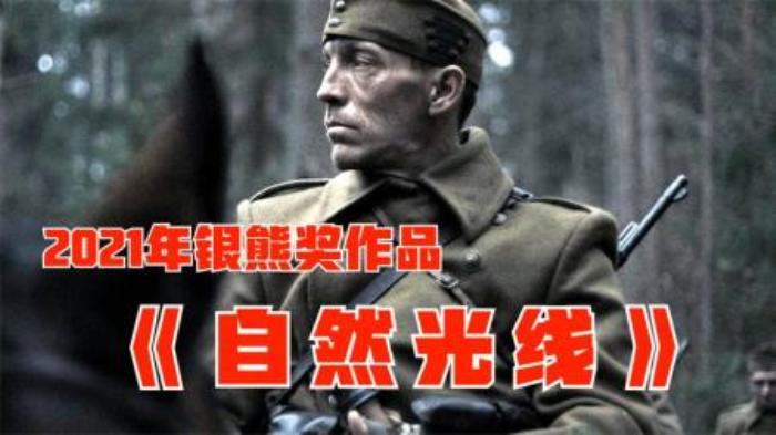 匈牙利二战电影《自然光线》解说-吾爱原创解说文案-[原创首发]-吾爱文案网