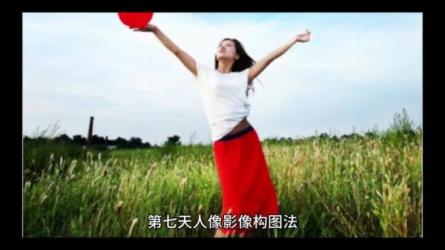自媒体摄影课零基础学会手机摄影构图多风格人像摄影系...-课程-网盘资源分享