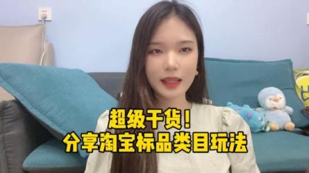 电商标品爆款卖点策划课，标品卖点成就爆款，可落地卖...-课程-网盘资源分享