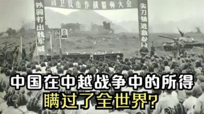 [视]美国人解密：中国在中越战争中得到的东西，瞒过了全世界-原创解说文案