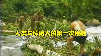 亚马逊原始人与现代人的第一次接触！害怕食盐，差点把现代人烤了-吾爱原创解说文案
