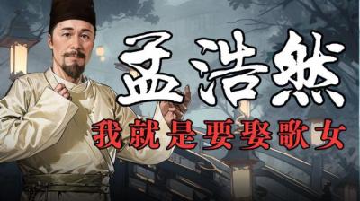 他是李白的偶像，才华横溢逍遥自在，他就是“躺平王”孟浩然。-原创解说文案