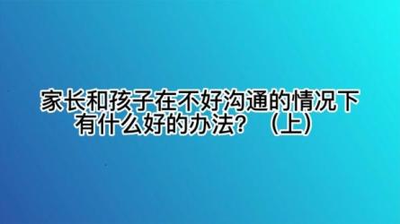 有声书—父母与孩子沟通相处五门必修大课.-课程-网盘资源分享