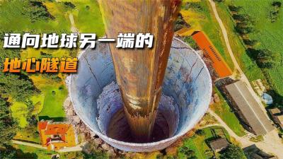 用超级钻头凿穿地心，会发生什么？-原创解说文案