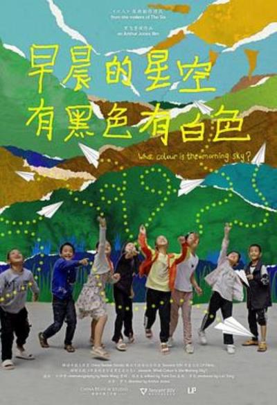 《早晨的星空有黑色有白色》看见乡村教育的另一种可能性：《早晨的星空有黑色有白色》映后交流