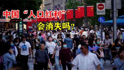 印度即将超越我国，中国“人口红利”会消失吗？到底是福还是祸？-原创解说文案
