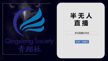 红屏半无人值播，全套​视频教程-课程-网盘资源分享
