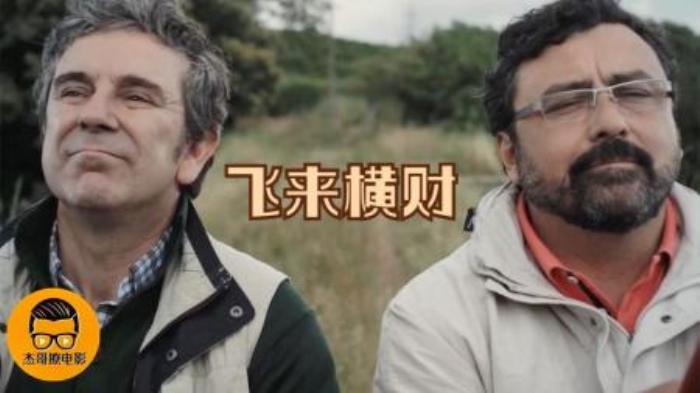 西班牙喜剧电影《飞来横财》-吾爱原创解说文案-[原创首发]-吾爱文案网
