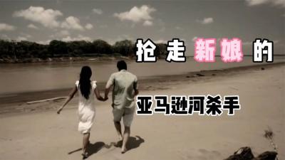 河中巨怪：潜伏在河中的水怪，抢走了正在度蜜月的新娘！有点可怕-原创解说文案