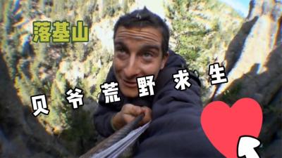 荒野求生：这是贝爷最危险的一期，自制飞索，徒手爬铁路桥！-原创解说文案