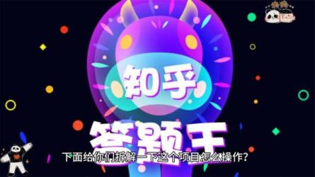 知乎红包答题教程-课程-网盘资源分享