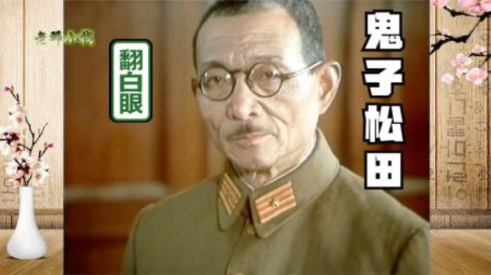 《开枪，为他送行》：敌我双方一二线人员参战，青帮也掺乎。演员表里鬼子头是松田，解说成了松井，见谅。-吾爱原创解说文案-[原创首发]-吾爱文案网